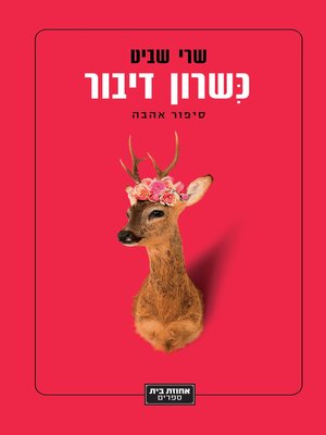cover image of כשרון דיבור
